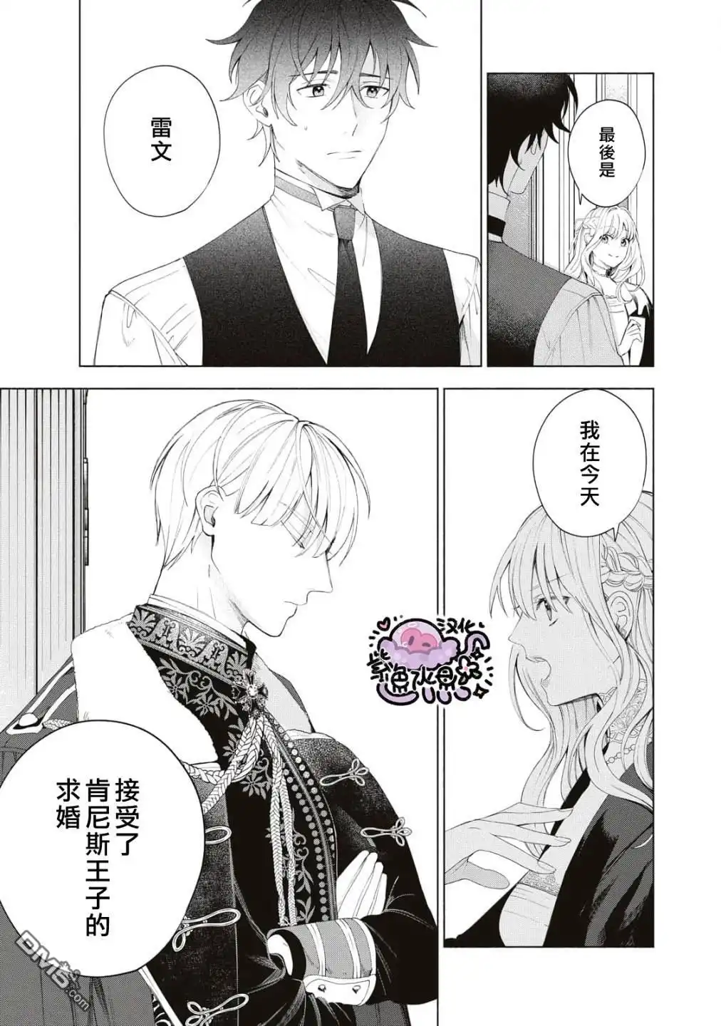 《被卖掉的边境伯爵大小姐却被邻国王太子所溺爱》第5话 第18页