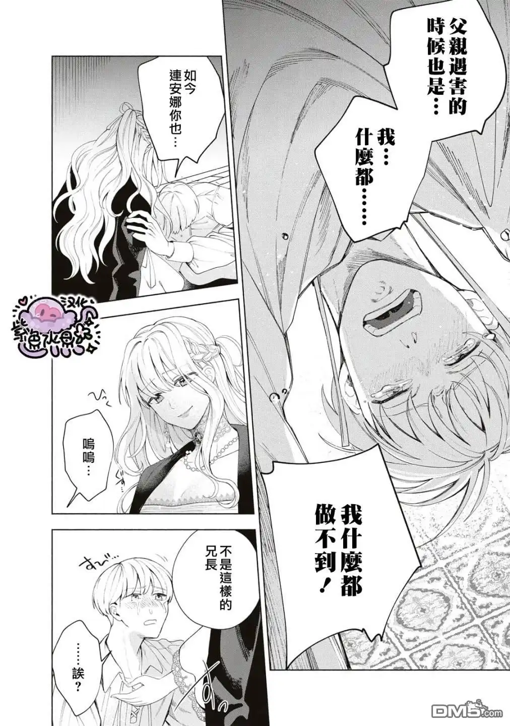 《被卖掉的边境伯爵大小姐却被邻国王太子所溺爱》第5话 第13页