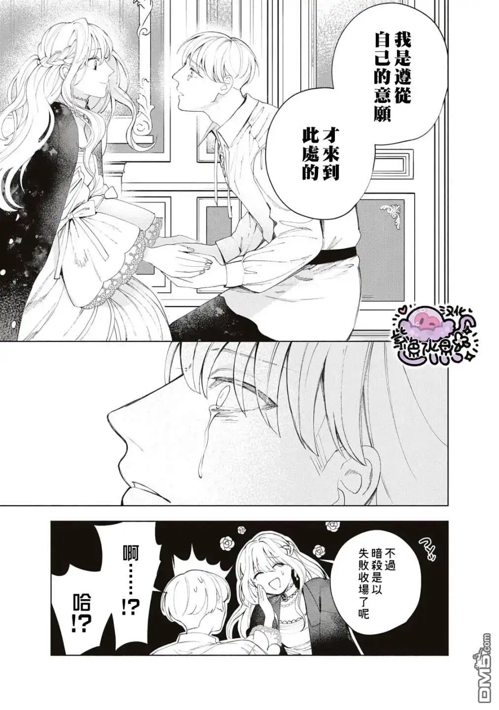 《被卖掉的边境伯爵大小姐却被邻国王太子所溺爱》第5话 第14页