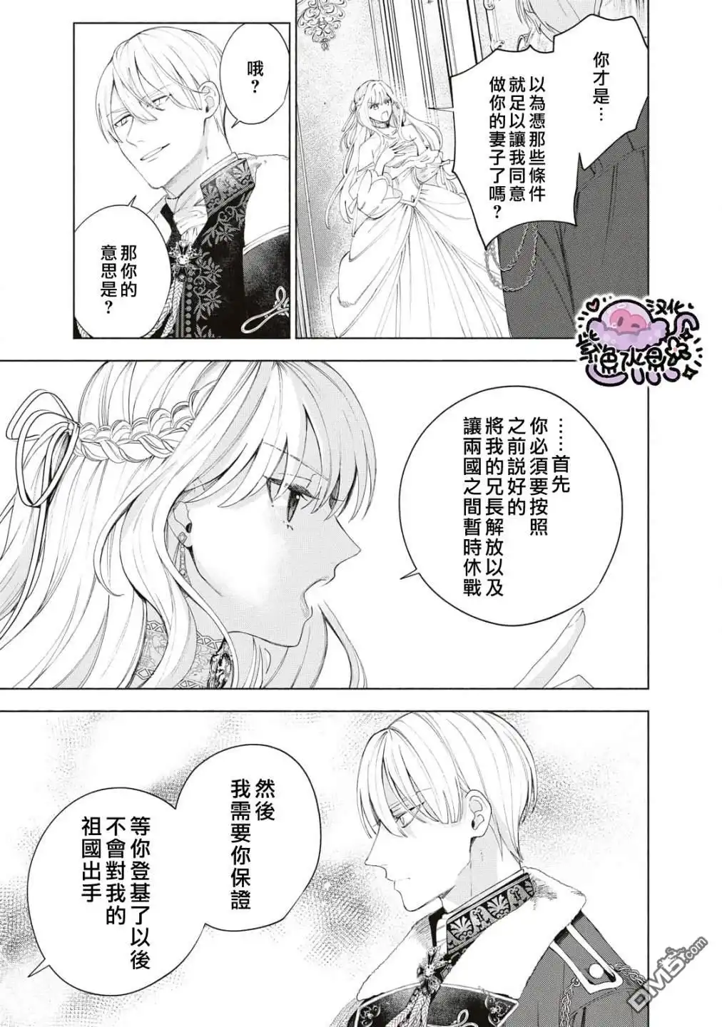 《被卖掉的边境伯爵大小姐却被邻国王太子所溺爱》第5话 第6页