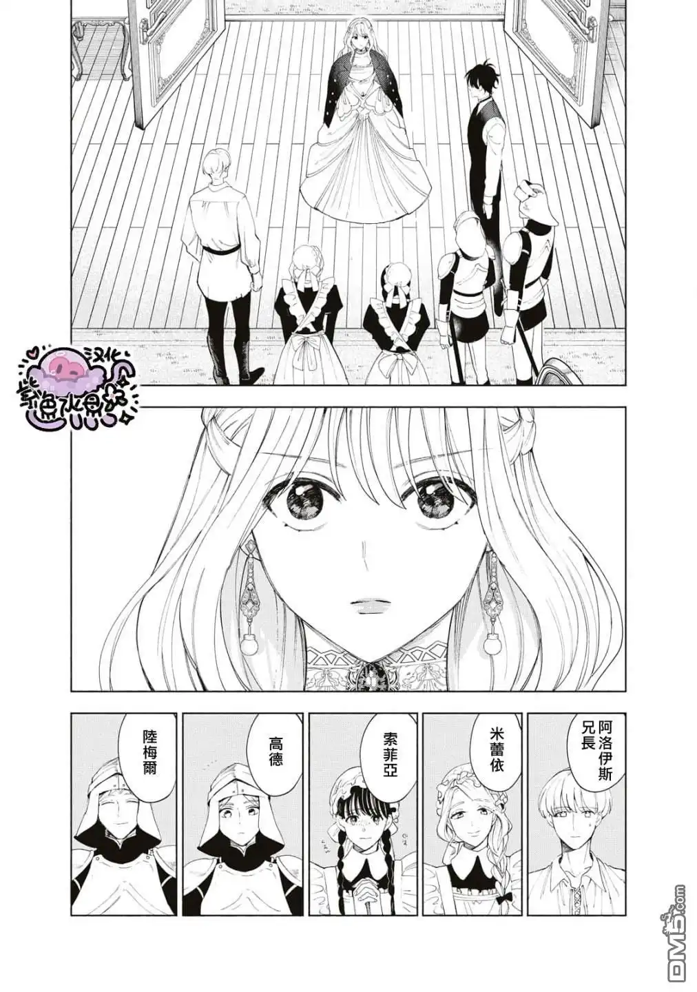 《被卖掉的边境伯爵大小姐却被邻国王太子所溺爱》第5话 第17页