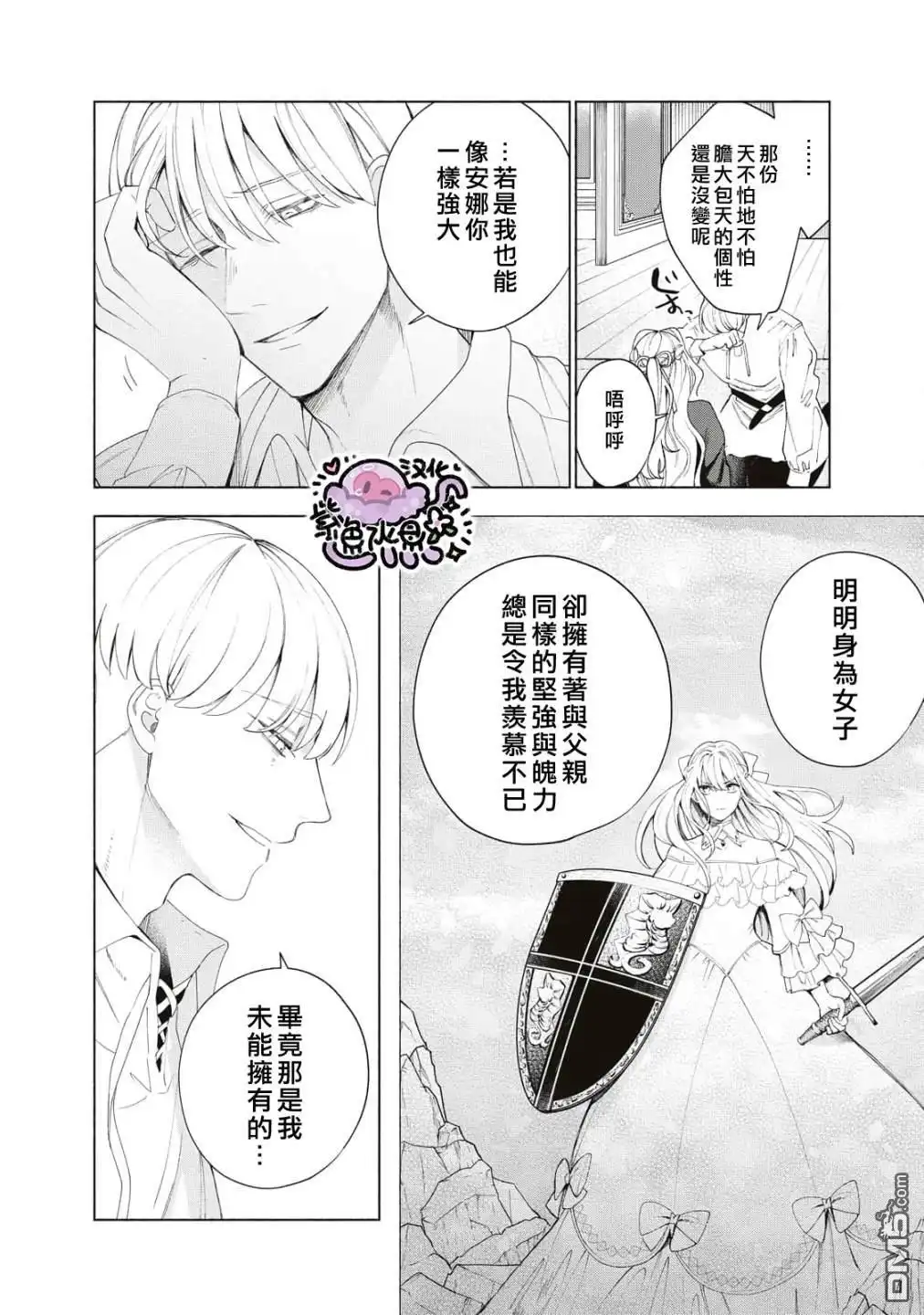《被卖掉的边境伯爵大小姐却被邻国王太子所溺爱》第5话 第15页