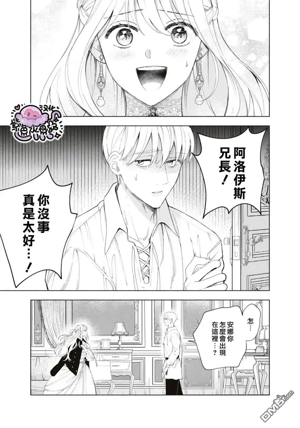 《被卖掉的边境伯爵大小姐却被邻国王太子所溺爱》第5话 第10页