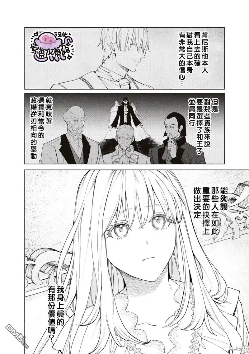 《被卖掉的边境伯爵大小姐却被邻国王太子所溺爱》第50话 第3页
