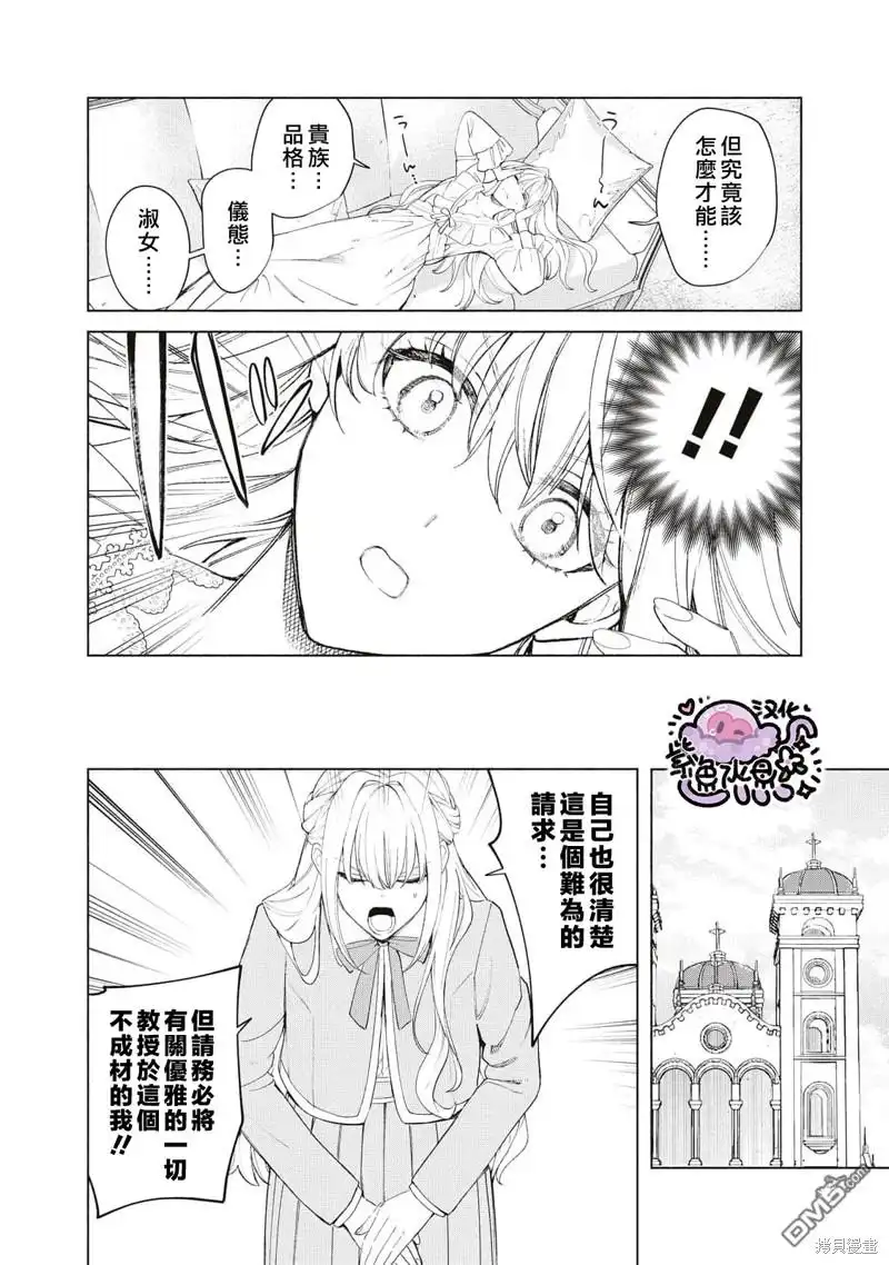 《被卖掉的边境伯爵大小姐却被邻国王太子所溺爱》第50话 第5页