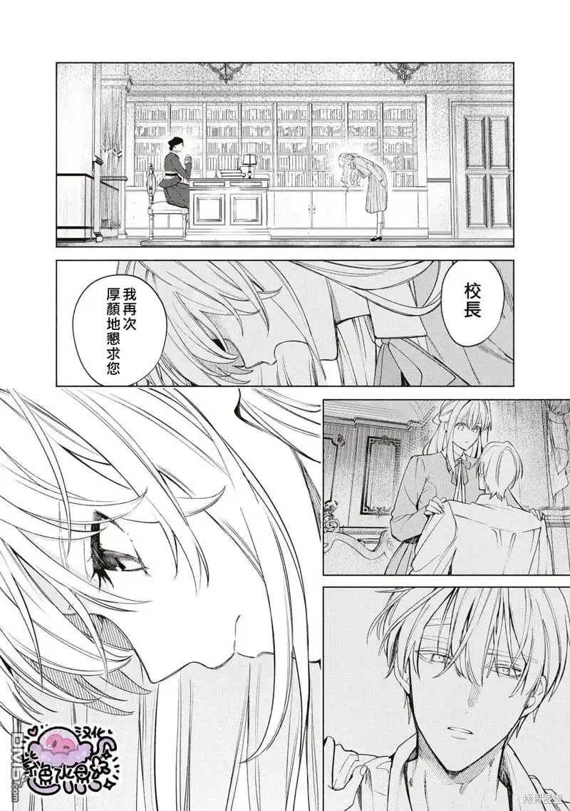 《被卖掉的边境伯爵大小姐却被邻国王太子所溺爱》第50话 第11页