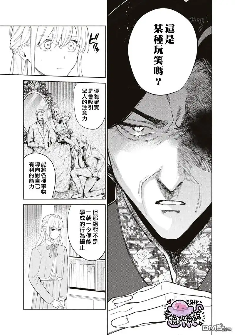 《被卖掉的边境伯爵大小姐却被邻国王太子所溺爱》第50话 第8页