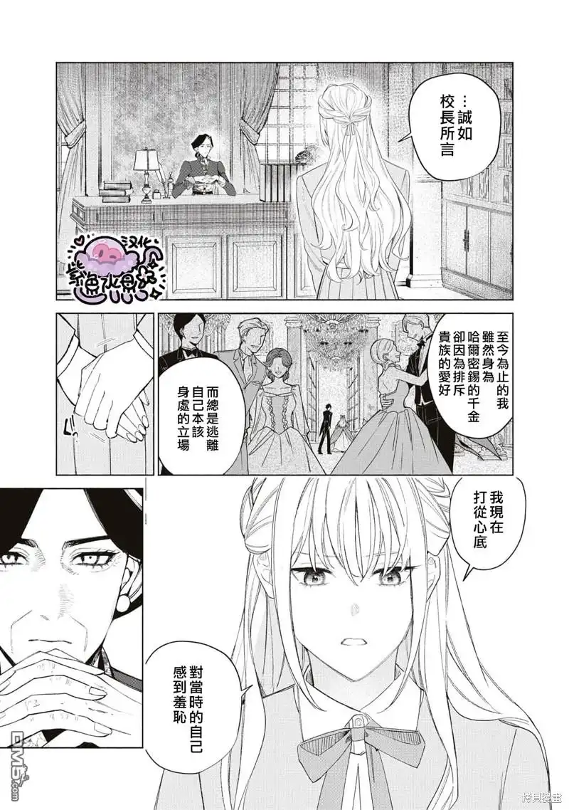 《被卖掉的边境伯爵大小姐却被邻国王太子所溺爱》第50话 第10页