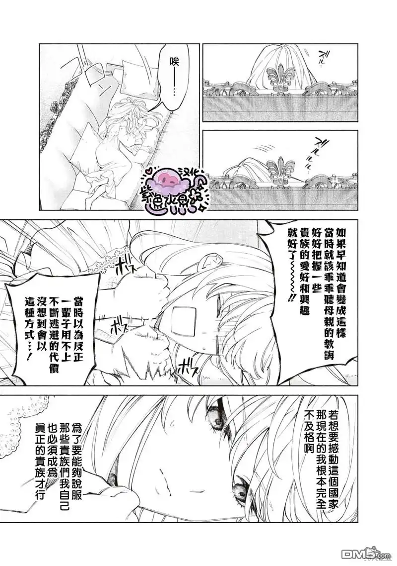 《被卖掉的边境伯爵大小姐却被邻国王太子所溺爱》第50话 第4页