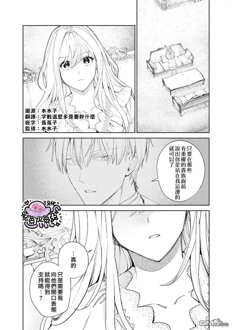 《被卖掉的边境伯爵大小姐却被邻国王太子所溺爱》第50话 第2页