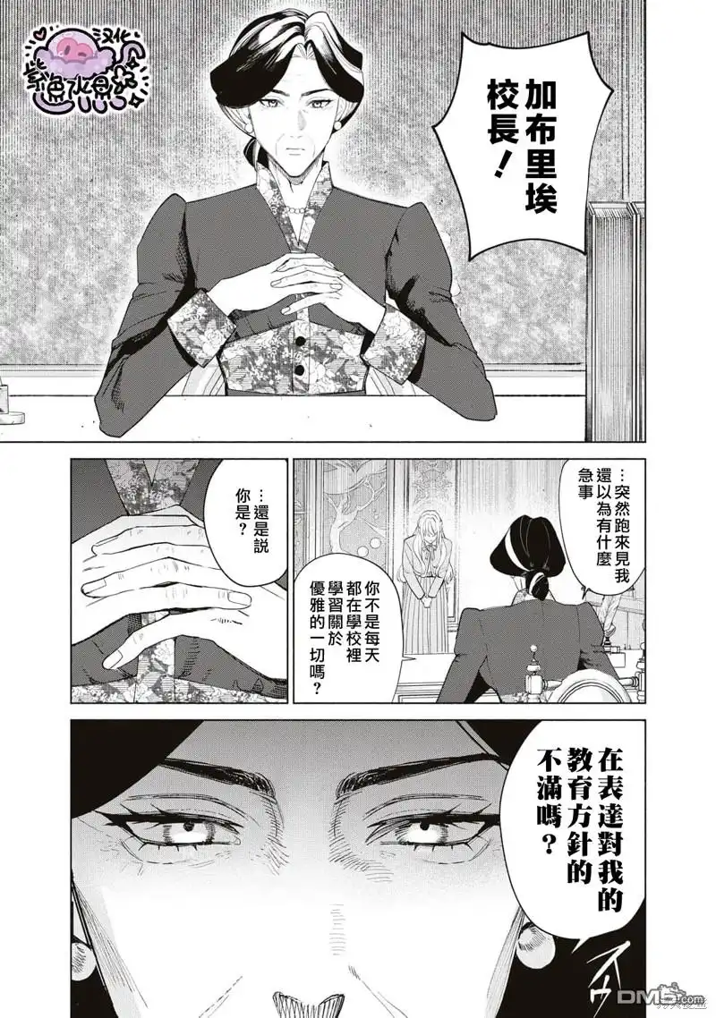 《被卖掉的边境伯爵大小姐却被邻国王太子所溺爱》第50话 第6页