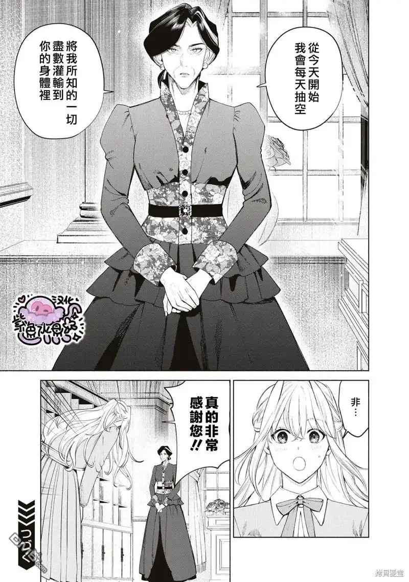 《被卖掉的边境伯爵大小姐却被邻国王太子所溺爱》第50话 第14页
