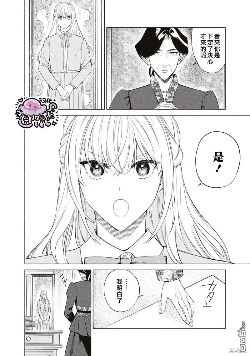 《被卖掉的边境伯爵大小姐却被邻国王太子所溺爱》第50话 第13页