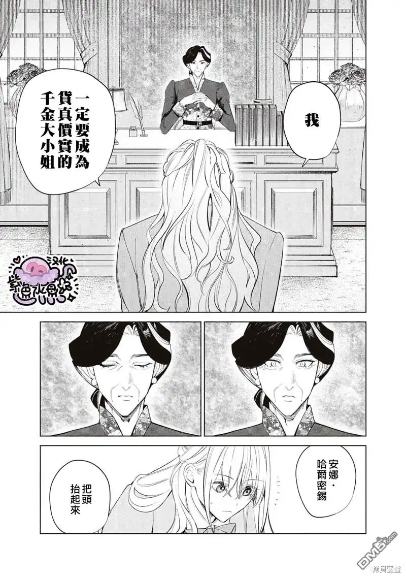 《被卖掉的边境伯爵大小姐却被邻国王太子所溺爱》第50话 第12页