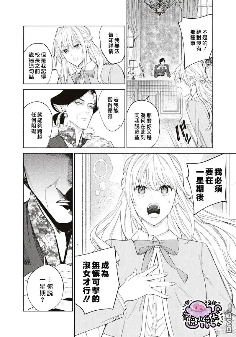 《被卖掉的边境伯爵大小姐却被邻国王太子所溺爱》第50话 第7页