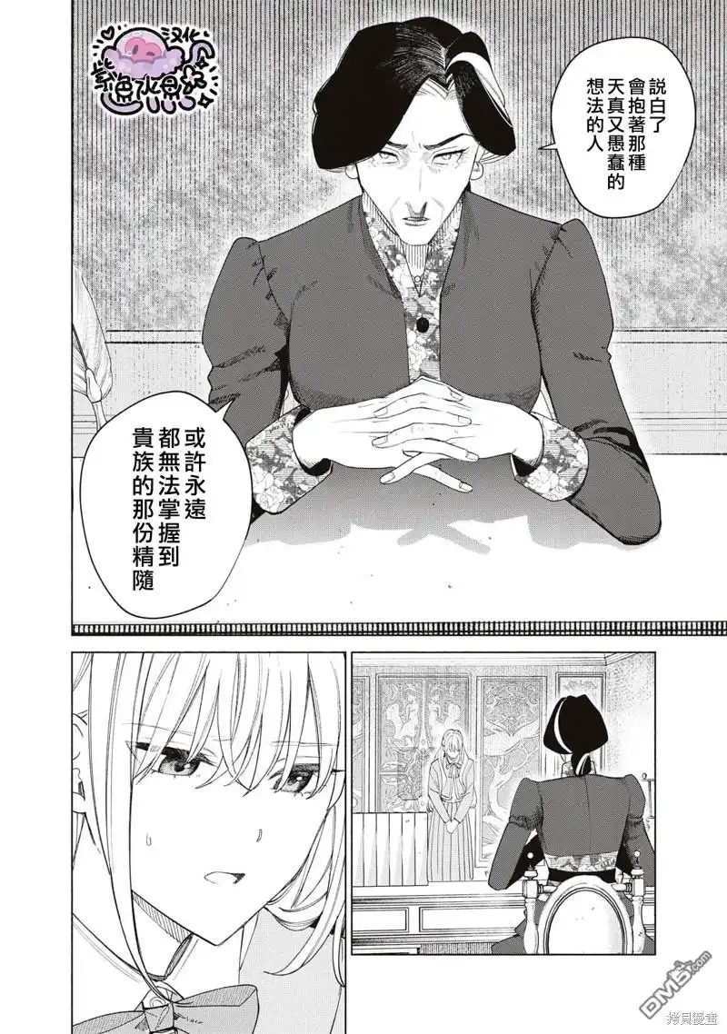 《被卖掉的边境伯爵大小姐却被邻国王太子所溺爱》第50话 第9页
