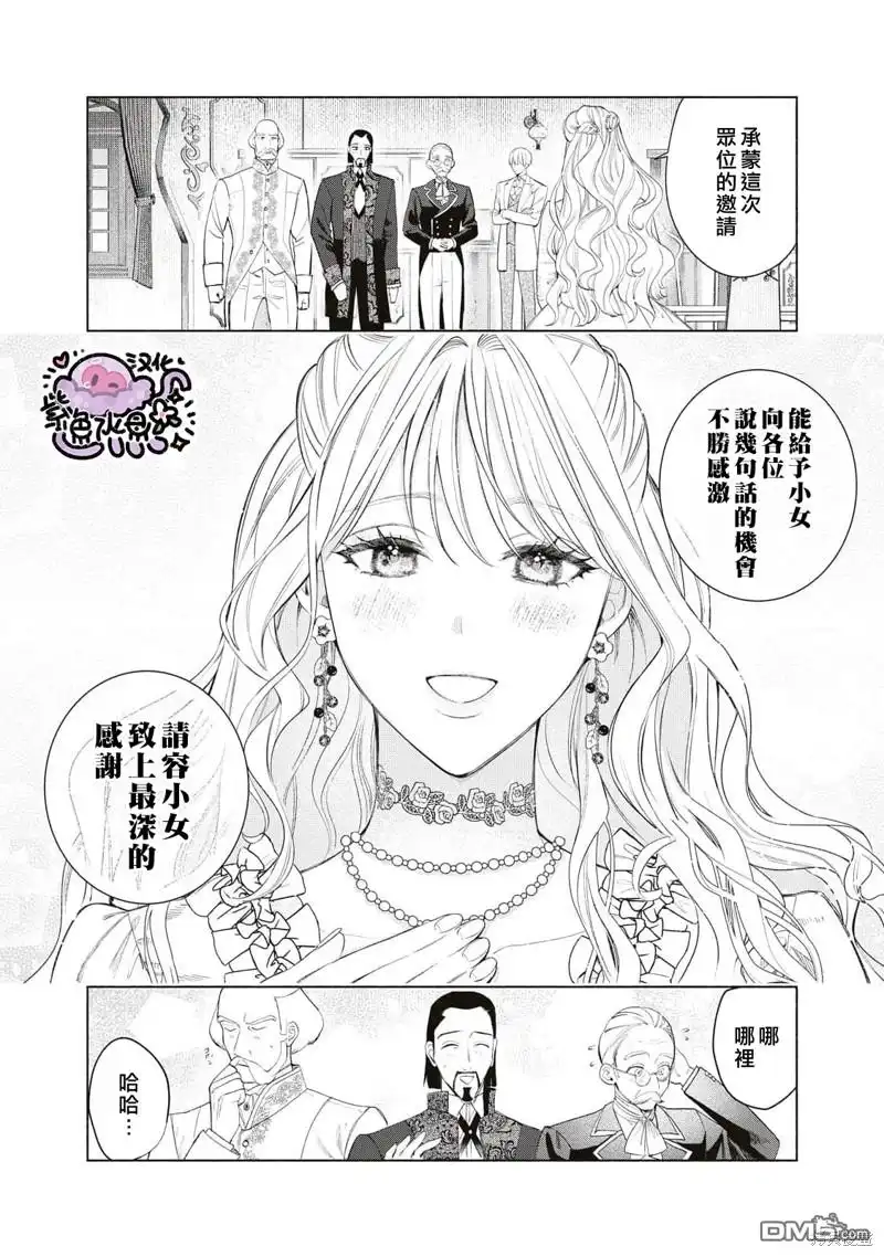 《被卖掉的边境伯爵大小姐却被邻国王太子所溺爱》第51话 第11页