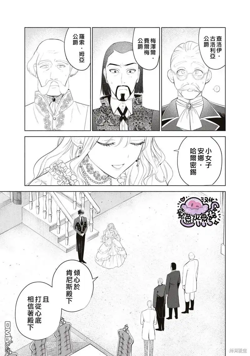 《被卖掉的边境伯爵大小姐却被邻国王太子所溺爱》第51话 第12页