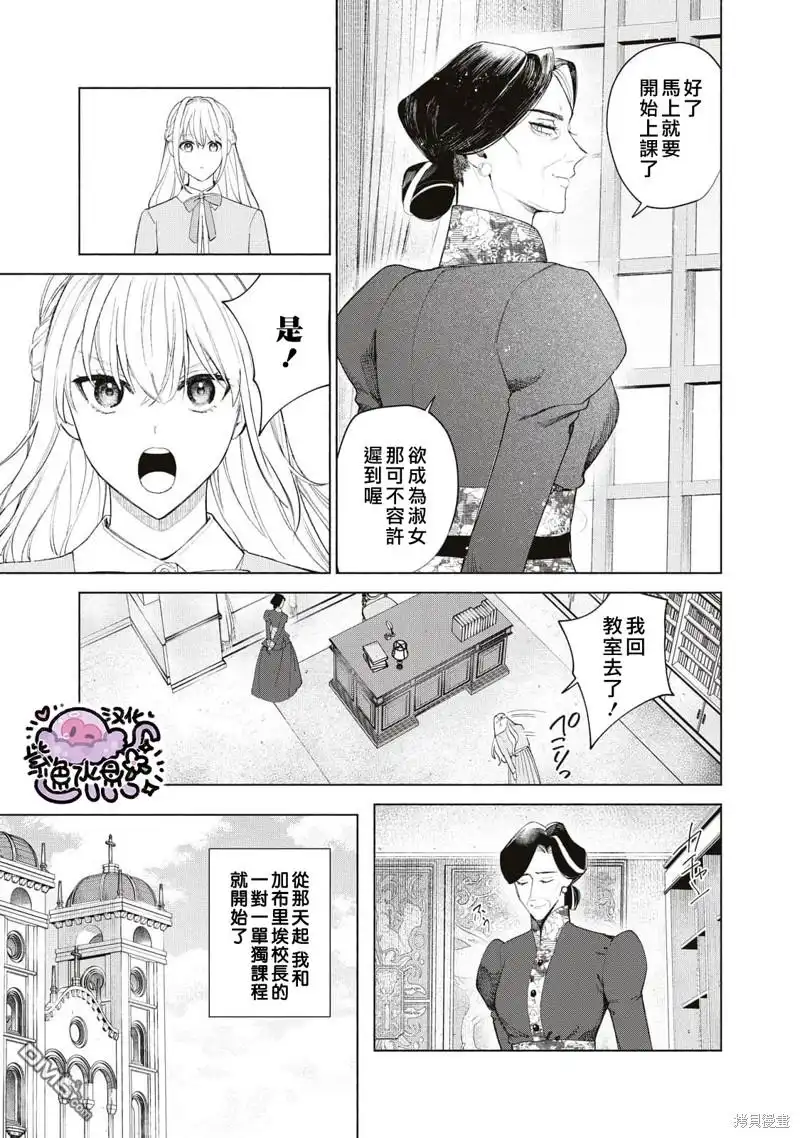 《被卖掉的边境伯爵大小姐却被邻国王太子所溺爱》第51话 第4页