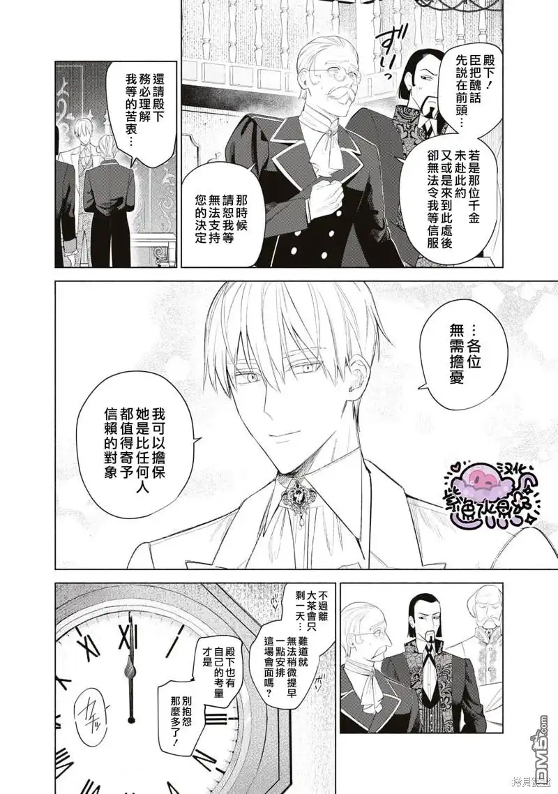 《被卖掉的边境伯爵大小姐却被邻国王太子所溺爱》第51话 第7页