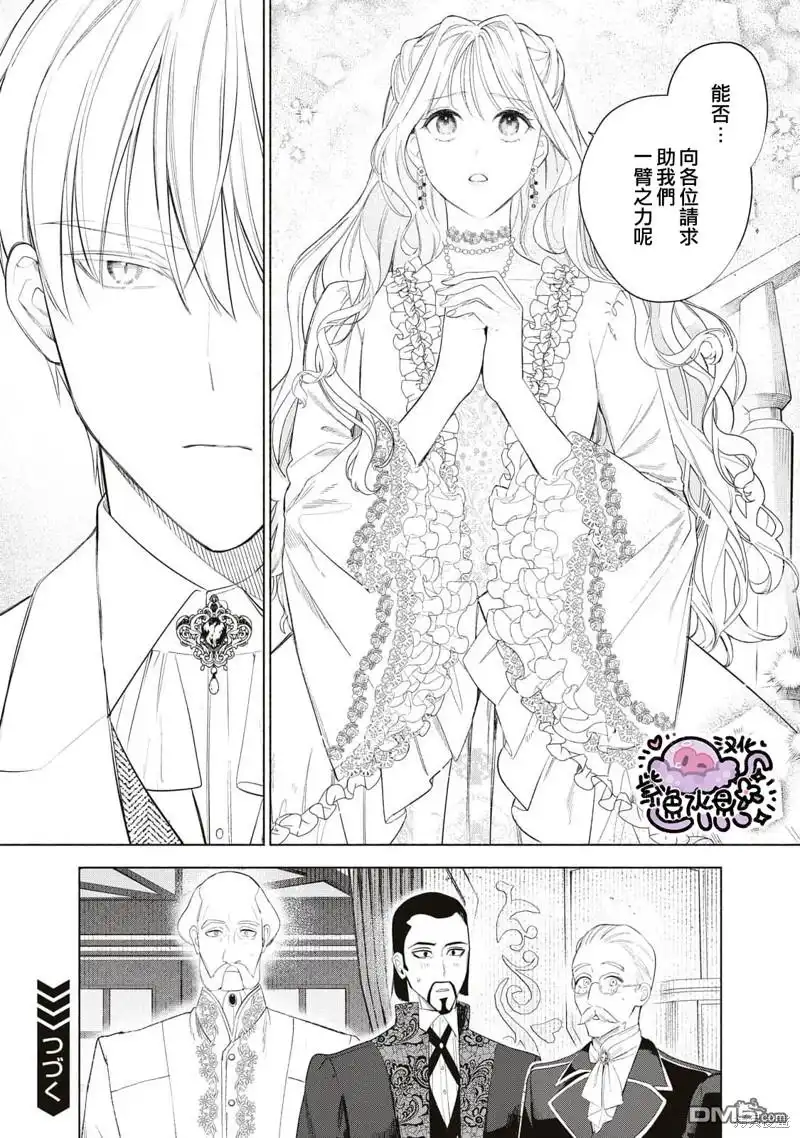 《被卖掉的边境伯爵大小姐却被邻国王太子所溺爱》第51话 第13页