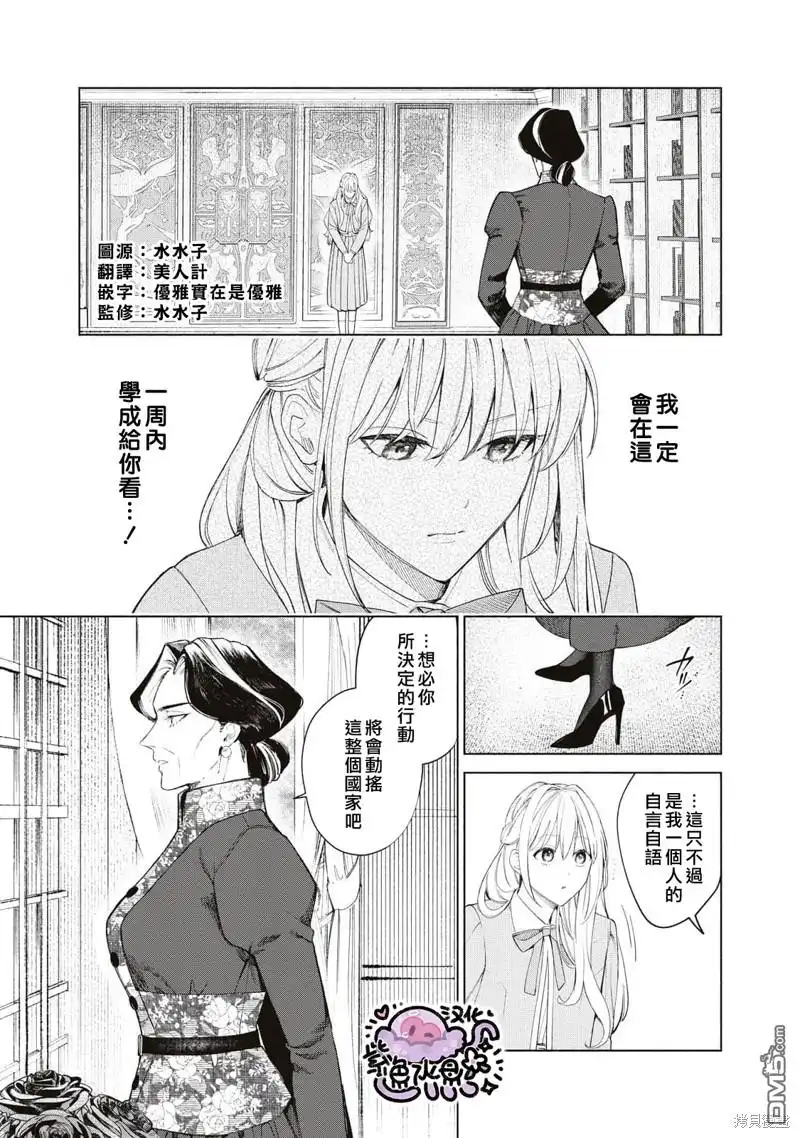 《被卖掉的边境伯爵大小姐却被邻国王太子所溺爱》第51话 第2页