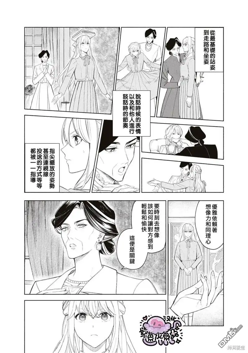 《被卖掉的边境伯爵大小姐却被邻国王太子所溺爱》第51话 第5页