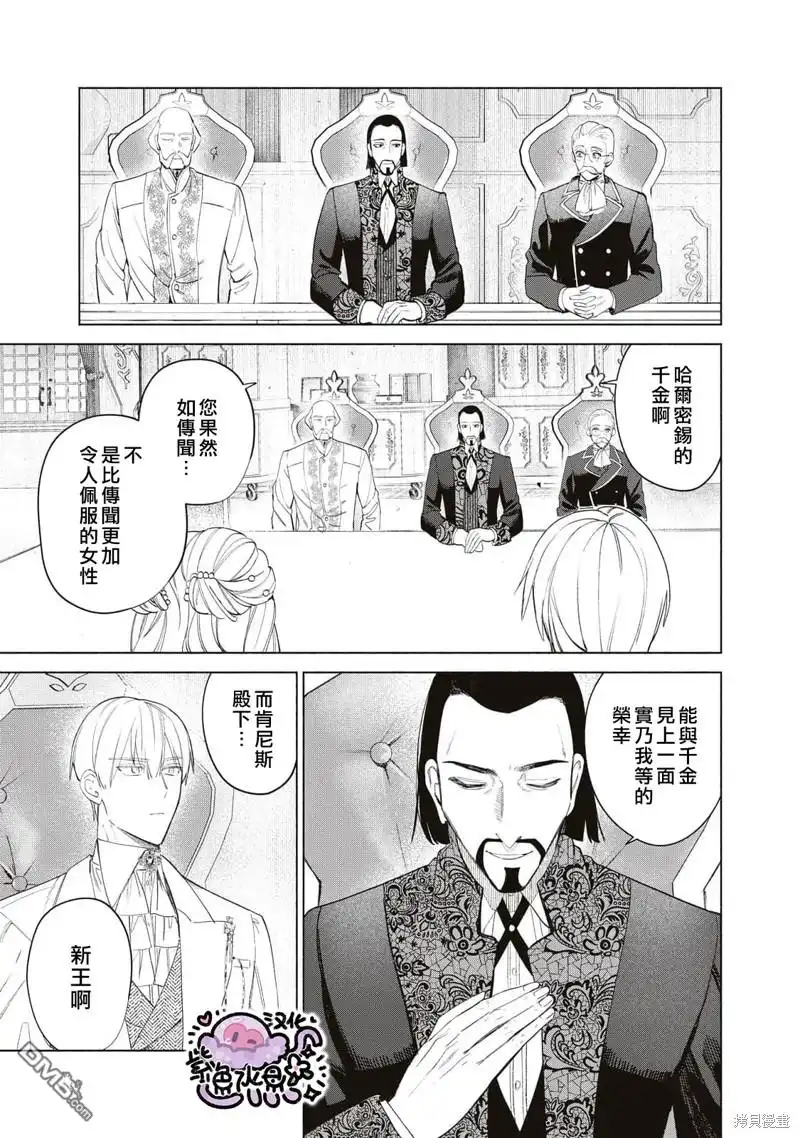 《被卖掉的边境伯爵大小姐却被邻国王太子所溺爱》第52话 第4页