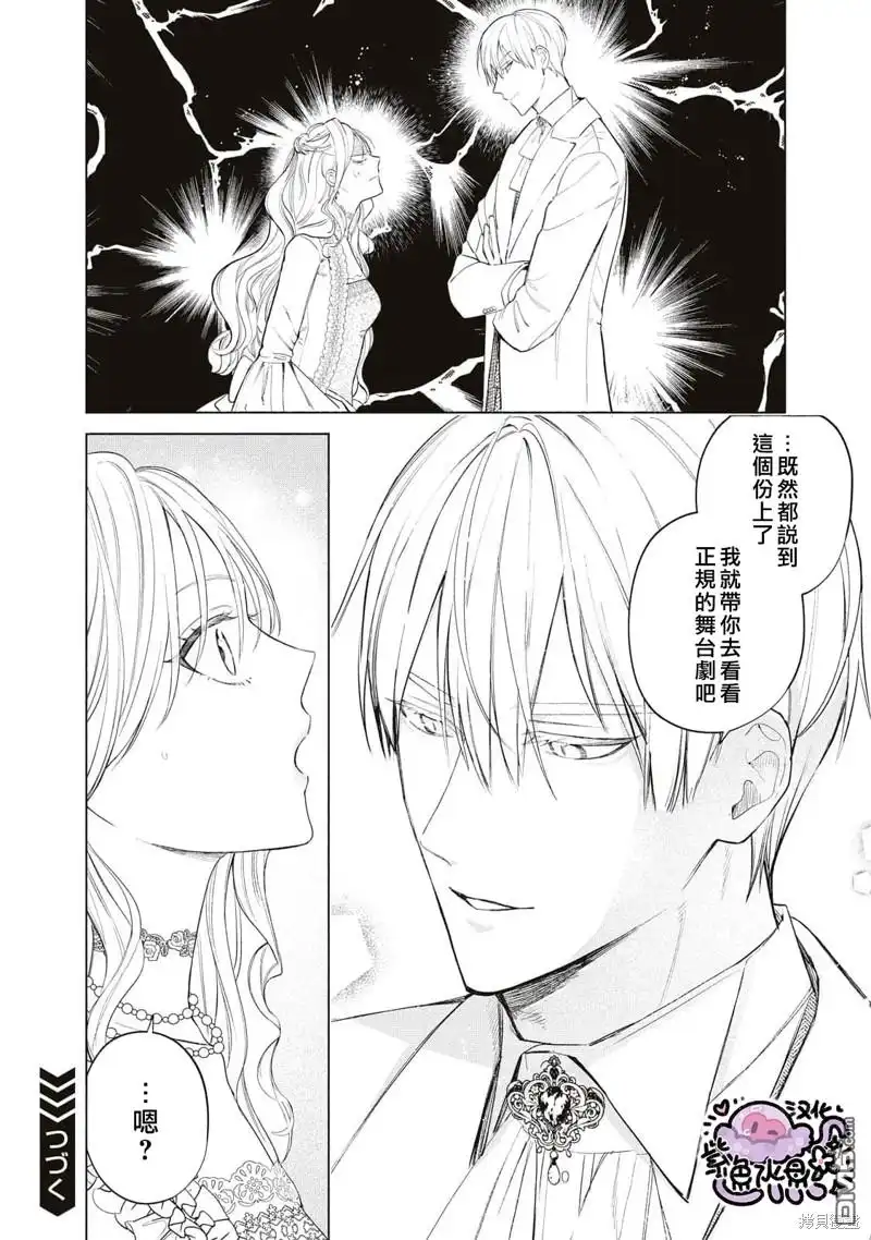 《被卖掉的边境伯爵大小姐却被邻国王太子所溺爱》第52话 第13页
