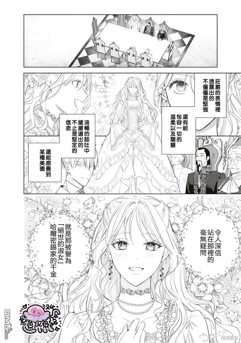 《被卖掉的边境伯爵大小姐却被邻国王太子所溺爱》第52话 第3页