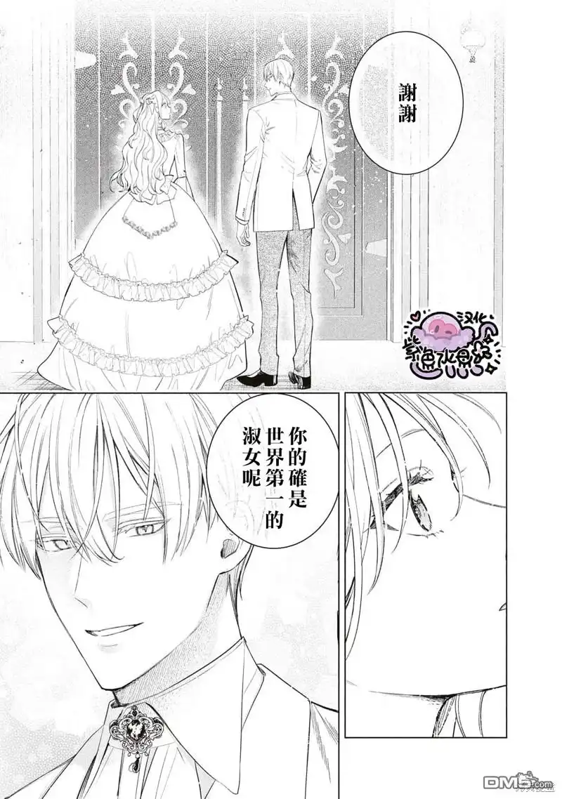 《被卖掉的边境伯爵大小姐却被邻国王太子所溺爱》第52话 第8页