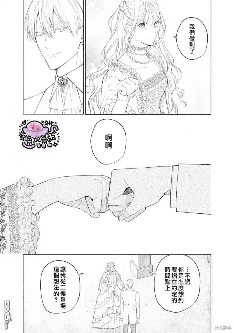 《被卖掉的边境伯爵大小姐却被邻国王太子所溺爱》第52话 第10页