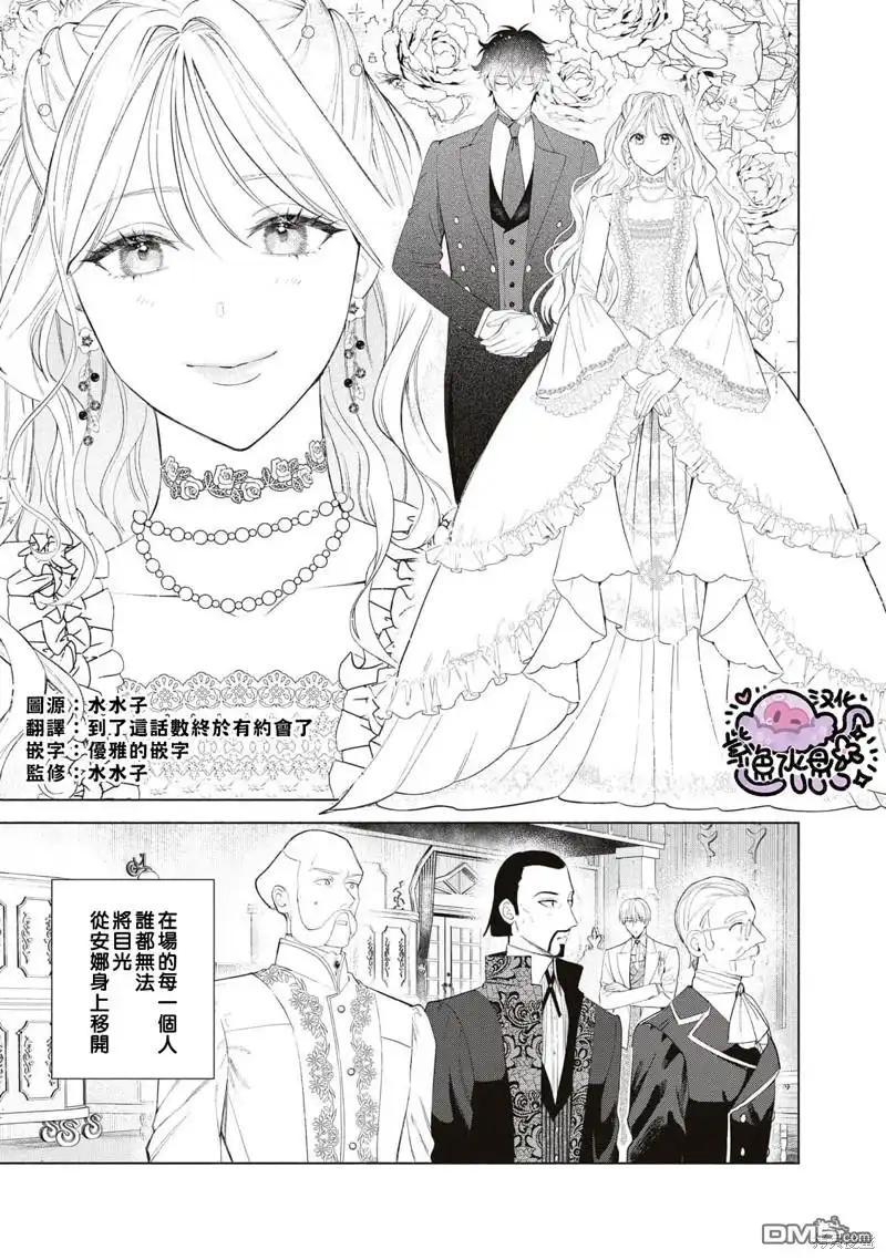 《被卖掉的边境伯爵大小姐却被邻国王太子所溺爱》第52话 第2页