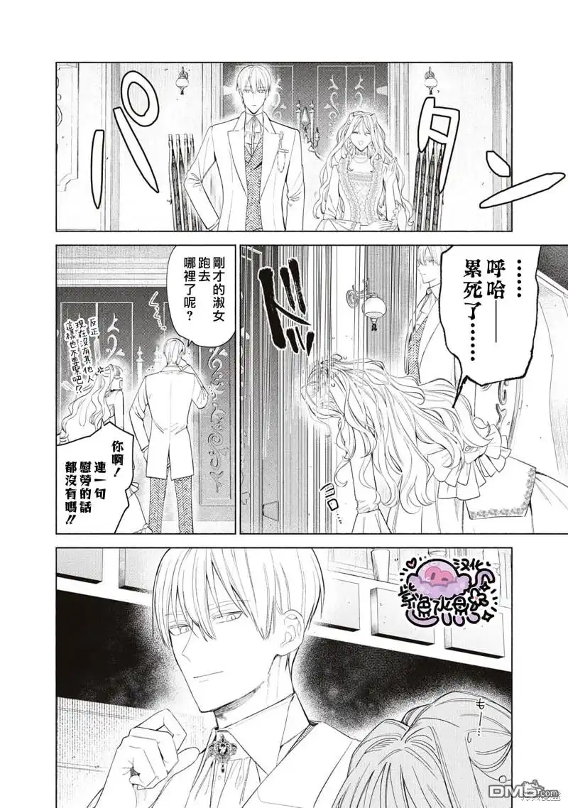 《被卖掉的边境伯爵大小姐却被邻国王太子所溺爱》第52话 第7页