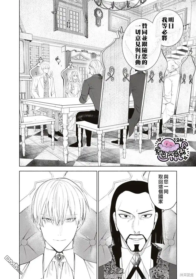 《被卖掉的边境伯爵大小姐却被邻国王太子所溺爱》第52话 第5页
