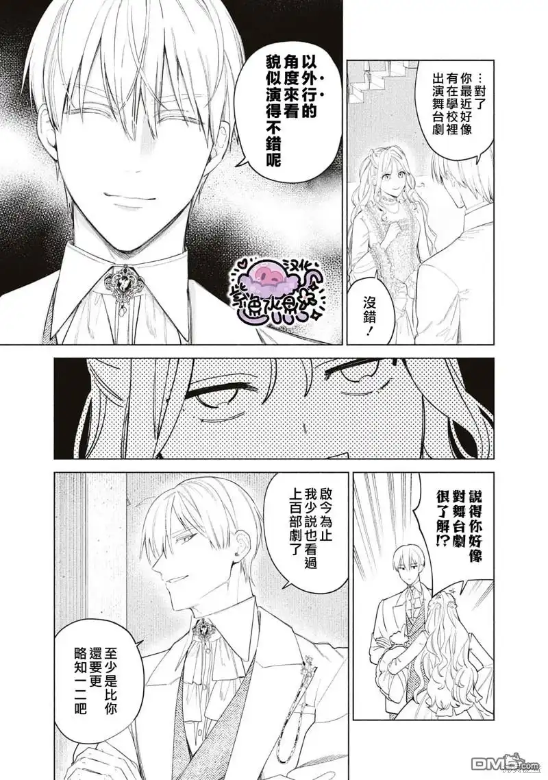 《被卖掉的边境伯爵大小姐却被邻国王太子所溺爱》第52话 第12页