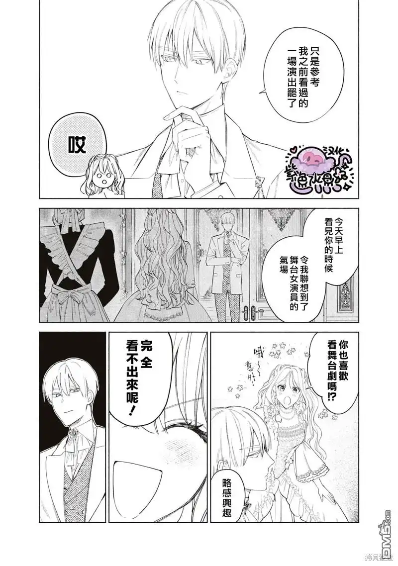 《被卖掉的边境伯爵大小姐却被邻国王太子所溺爱》第52话 第11页