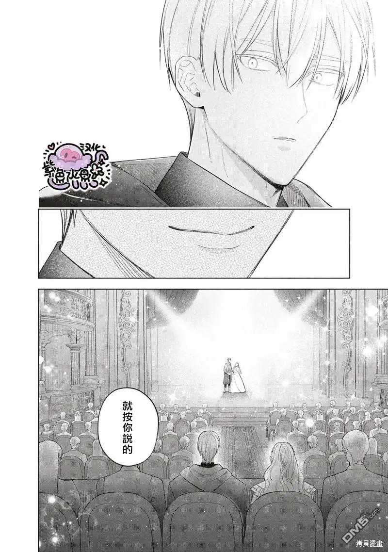 《被卖掉的边境伯爵大小姐却被邻国王太子所溺爱》第53话 第9页