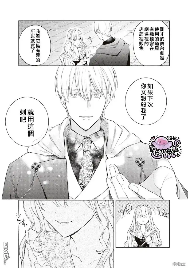 《被卖掉的边境伯爵大小姐却被邻国王太子所溺爱》第53话 第12页