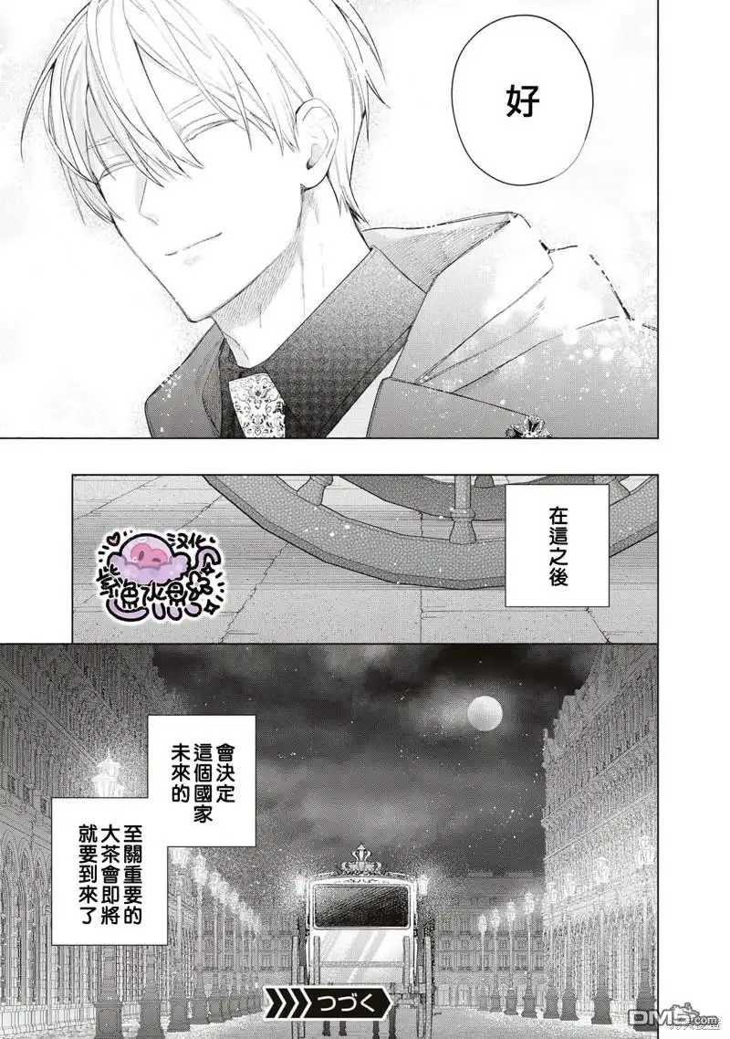 《被卖掉的边境伯爵大小姐却被邻国王太子所溺爱》第53话 第14页