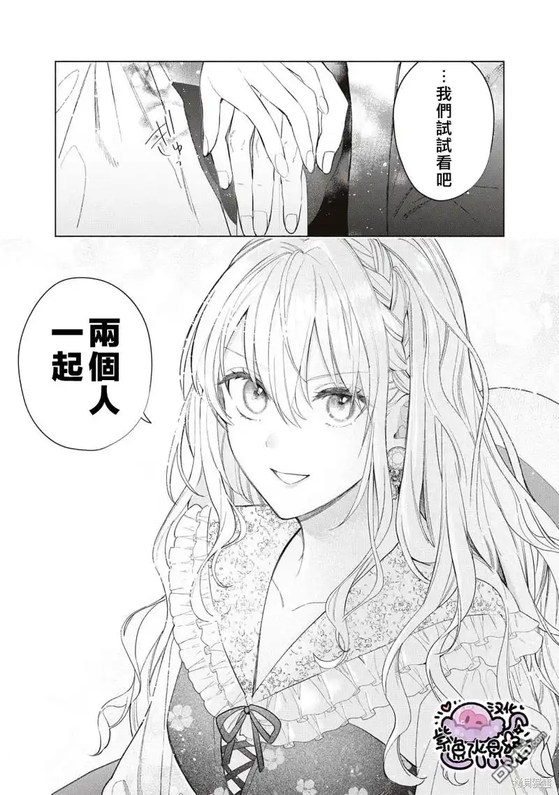 《被卖掉的边境伯爵大小姐却被邻国王太子所溺爱》第53话 第8页