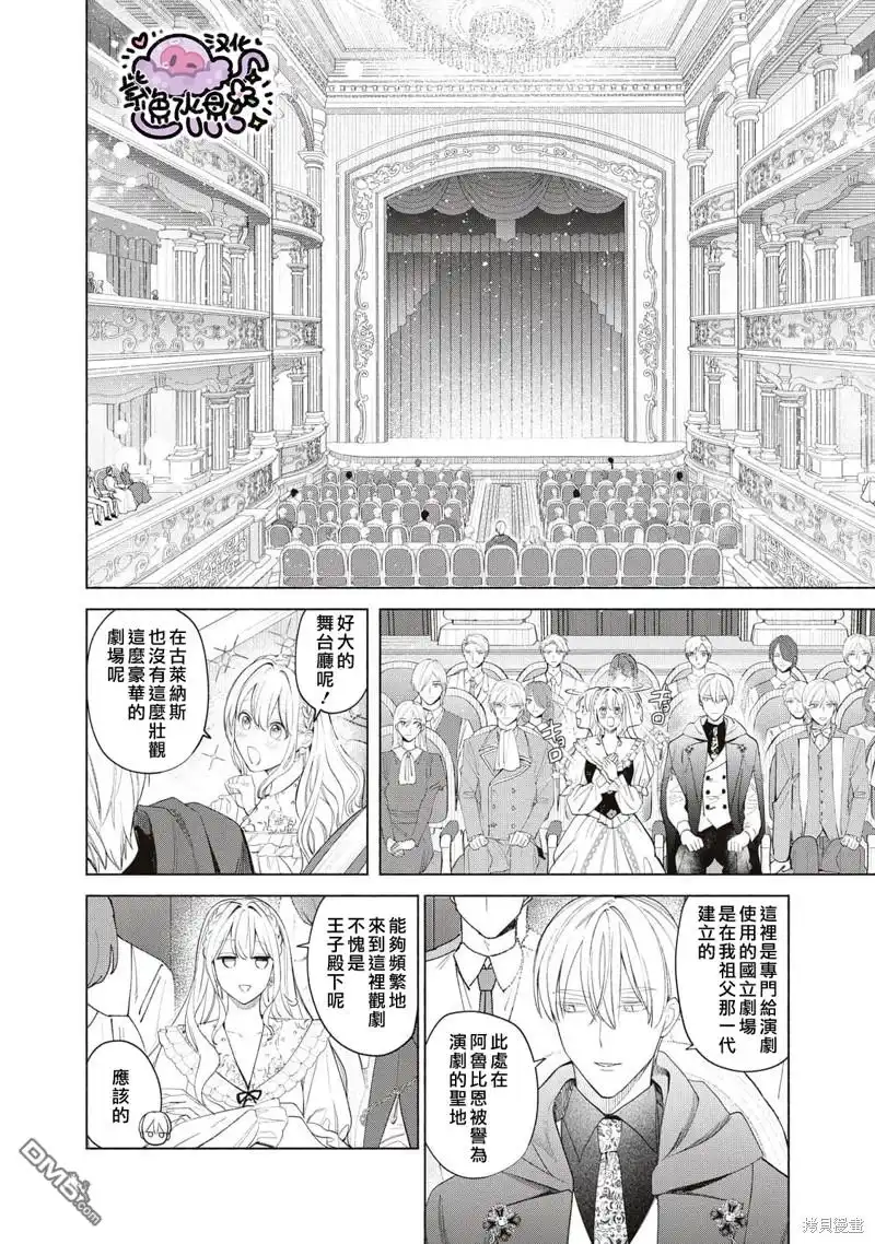 《被卖掉的边境伯爵大小姐却被邻国王太子所溺爱》第53话 第3页