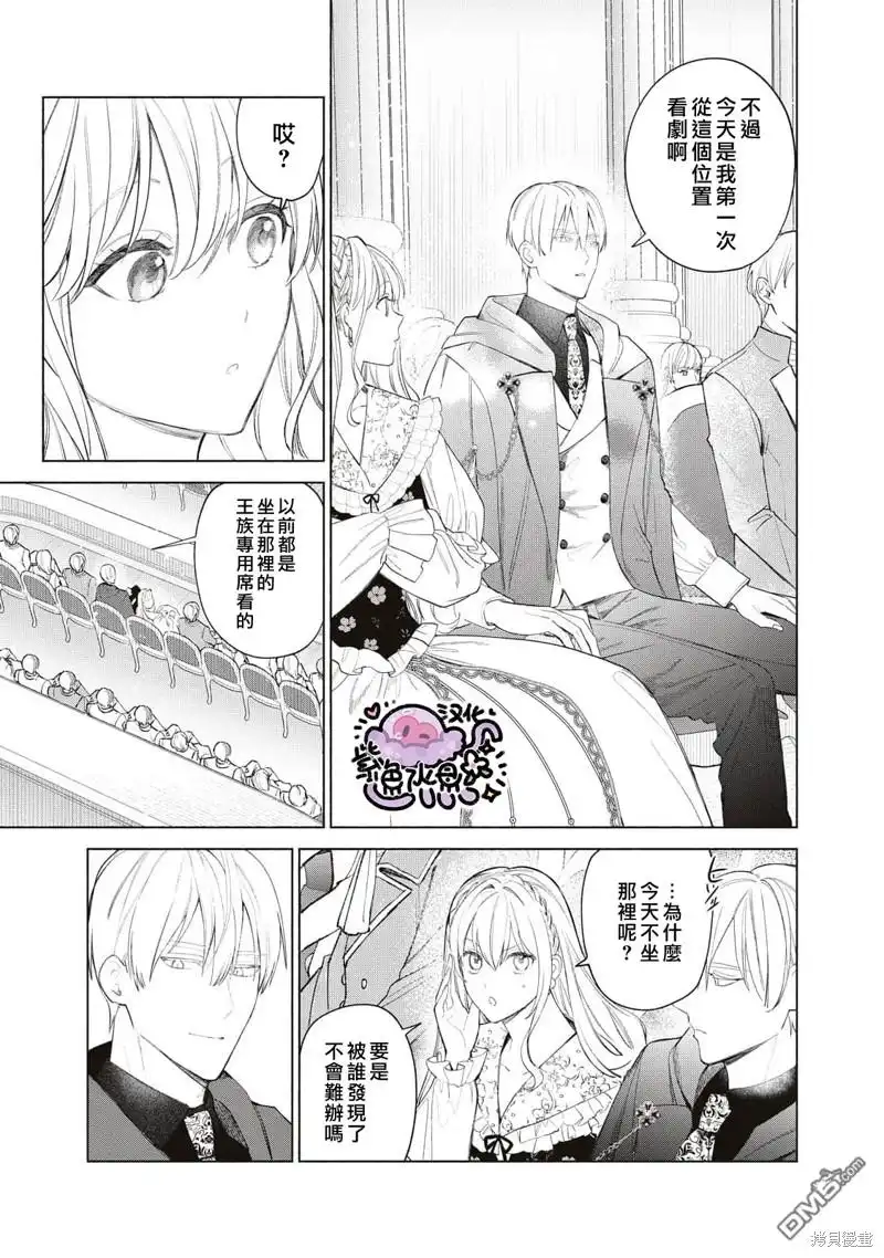 《被卖掉的边境伯爵大小姐却被邻国王太子所溺爱》第53话 第4页