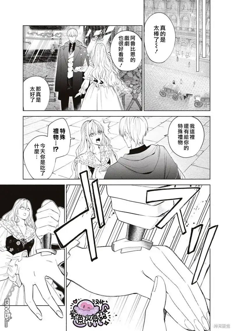 《被卖掉的边境伯爵大小姐却被邻国王太子所溺爱》第53话 第10页