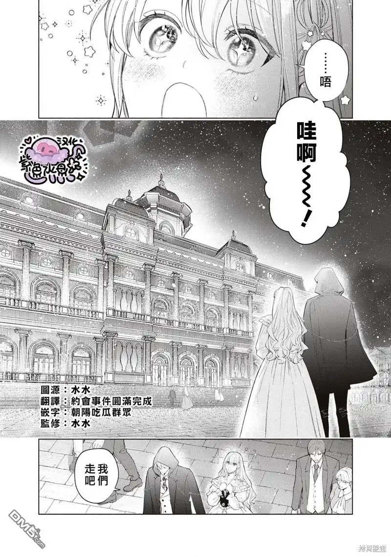 《被卖掉的边境伯爵大小姐却被邻国王太子所溺爱》第53话 第2页