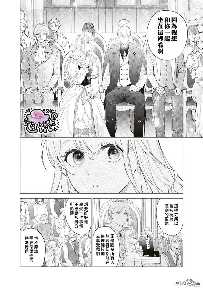《被卖掉的边境伯爵大小姐却被邻国王太子所溺爱》第53话 第5页