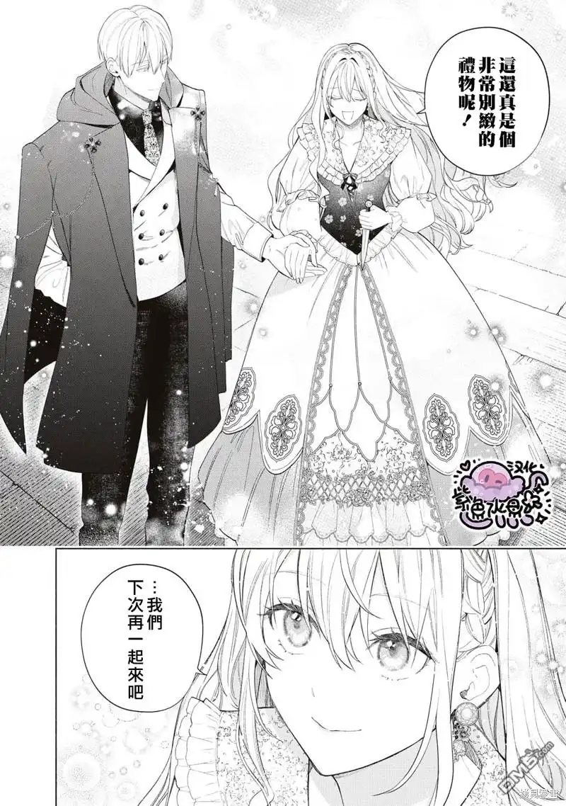 《被卖掉的边境伯爵大小姐却被邻国王太子所溺爱》第53话 第13页