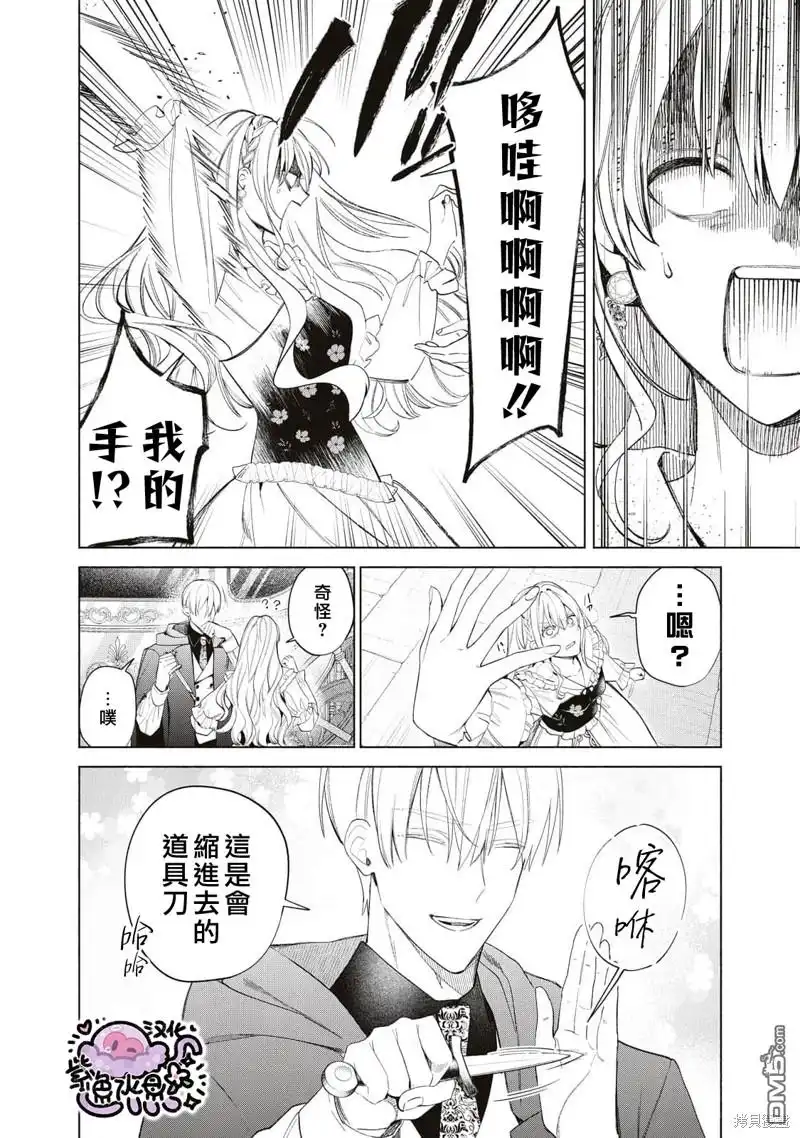 《被卖掉的边境伯爵大小姐却被邻国王太子所溺爱》第53话 第11页