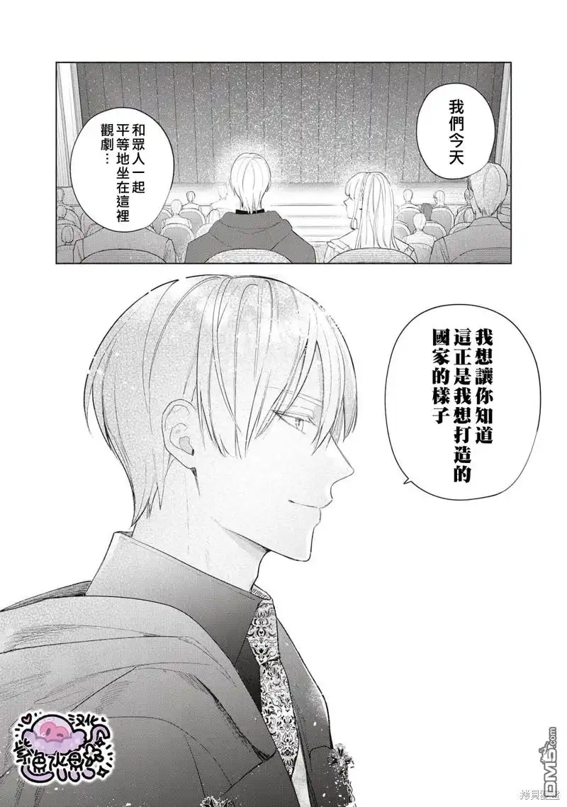 《被卖掉的边境伯爵大小姐却被邻国王太子所溺爱》第53话 第6页