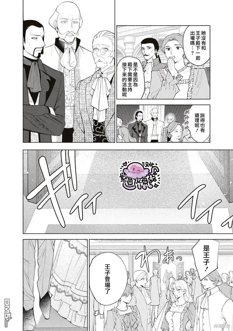 《被卖掉的边境伯爵大小姐却被邻国王太子所溺爱》第54话 第5页